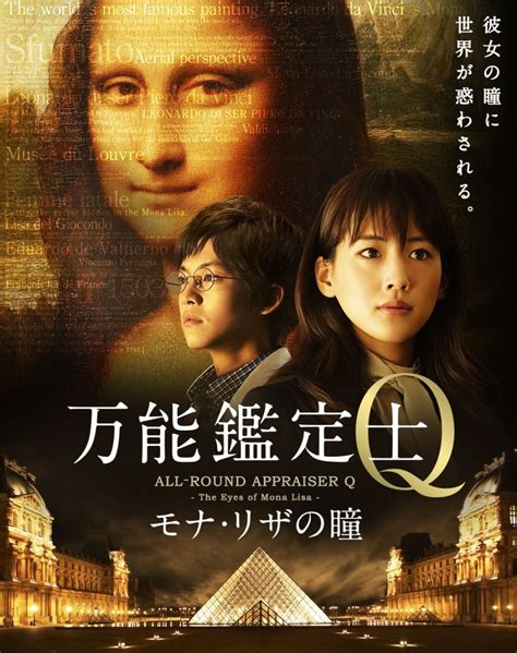 Review All-Round Appraiser Q: The Eyes of Mona Lisa Movie